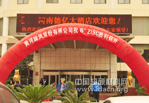 超硬國(guó)際研討會(huì) 盡顯行業(yè)澎拜動(dòng)力