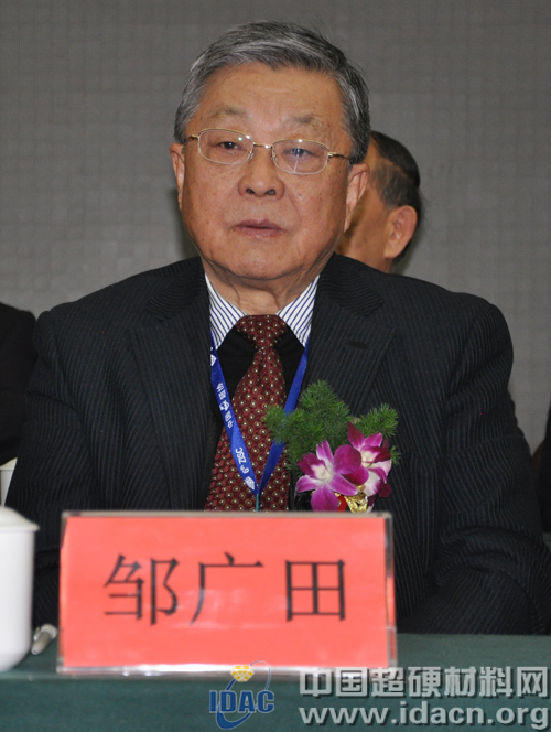 鄒廣田院士：我們超硬人的強國夢！