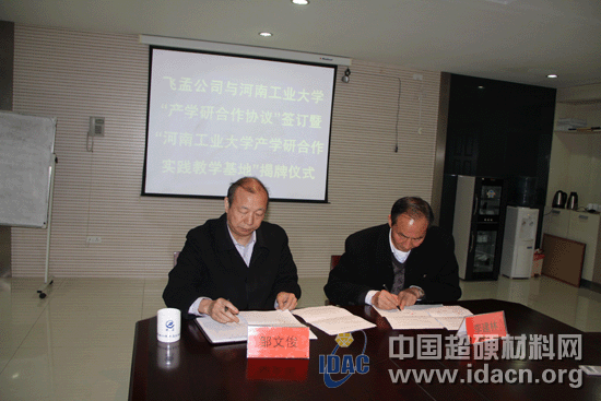 材料學院與易成新材料、飛孟金剛石等企業(yè)共建產(chǎn)學研合作基地