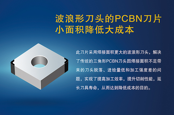 沃爾德將于6月4日在上海舉辦PCBN刀具新品發(fā)布會(huì)