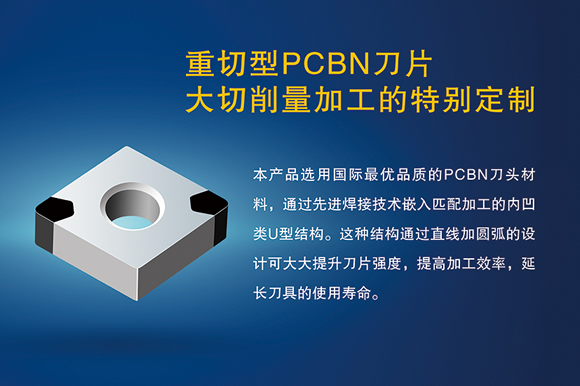 沃爾德將于6月4日在上海舉辦PCBN刀具新品發(fā)布會(huì)