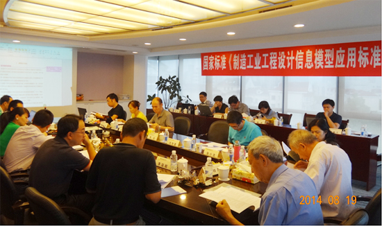 中機六院主辦國家標(biāo)準(zhǔn)《制造工業(yè)工程設(shè)計信息模型應(yīng)用標(biāo)準(zhǔn)》編制工作會議