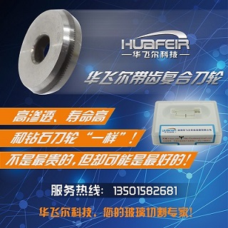 華飛爾鉆石刀輪 金剛石刀輪 純鉆刀輪