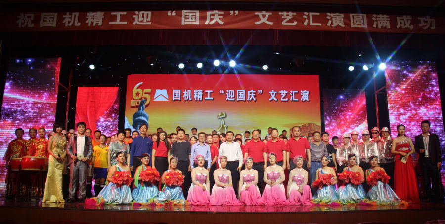 國(guó)機(jī)精工“迎國(guó)慶”文藝匯演圓滿結(jié)束