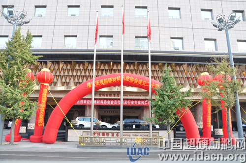 超硬第五屆會(huì)員大會(huì)暨技術(shù)發(fā)展論壇明日隆重開(kāi)幕