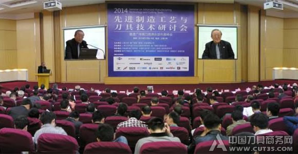 2014先進(jìn)制造工藝與刀具技術(shù)研討會(huì)圓滿落幕