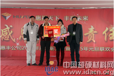 惠豐公司2015工作報(bào)告暨年度表彰大會(huì)順利召開(kāi)