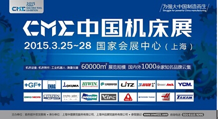 工業(yè)4.0來臨，CME機(jī)床展攜手東莞喬鋒機(jī)械搶先機(jī)