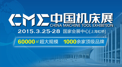 CME機(jī)床展開展在即 神秘內(nèi)容不容錯(cuò)過