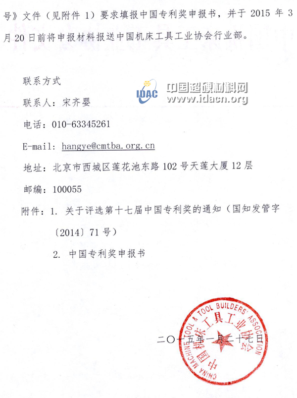 關(guān)于申報第十七屆中國專利獎的通知