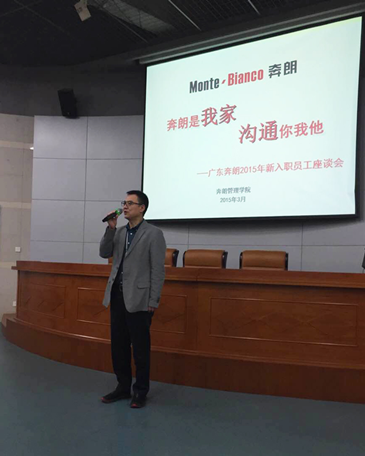 廣東奔朗召開2015年新入職員工座談會(huì)