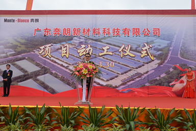 廣東奔朗：建設(shè)新基地 開創(chuàng)新未來