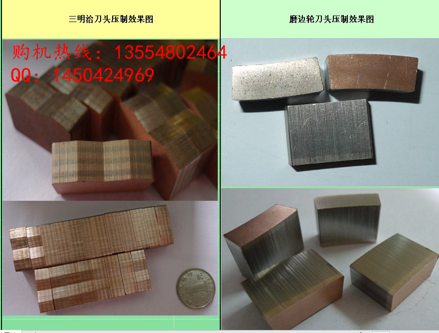 全自動金剛石鋸片刀頭粉末冷壓機