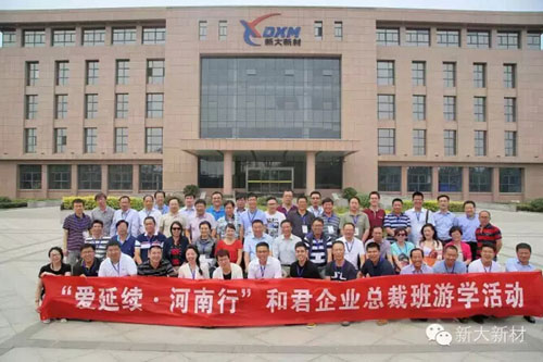 “愛(ài)延續(xù)_中原行”和君總裁班至新大新材參觀交流