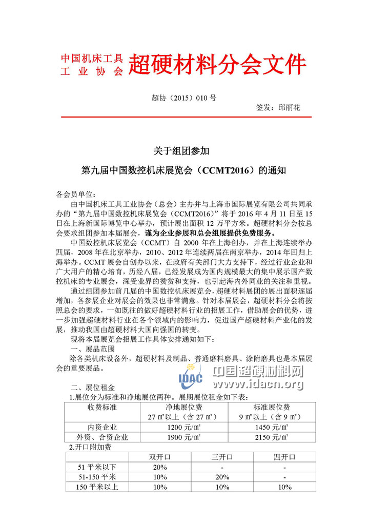 組團參加第九屆中國數(shù)控機床展覽會的通知