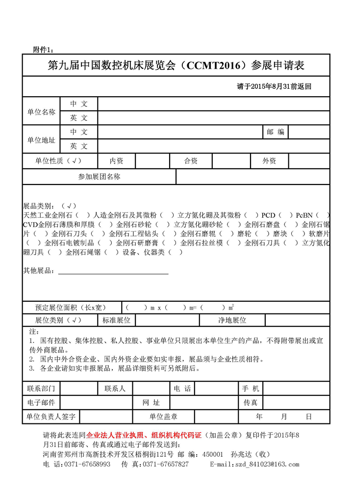 組團參加第九屆中國數(shù)控機床展覽會的通知