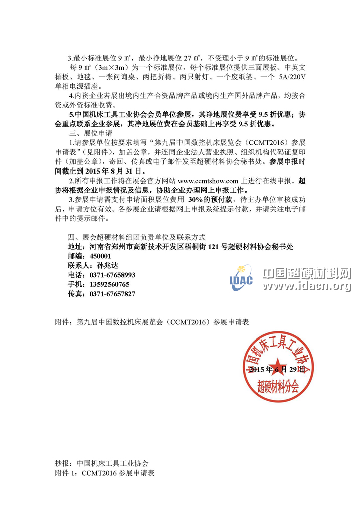 組團參加第九屆中國數(shù)控機床展覽會的通知