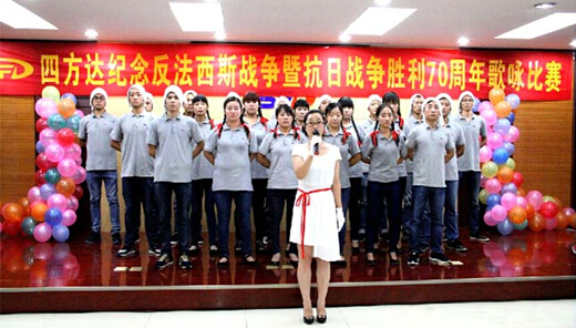 四方達(dá)開(kāi)展紀(jì)念反法西斯戰(zhàn)爭(zhēng)勝利70周年系列活動(dòng)