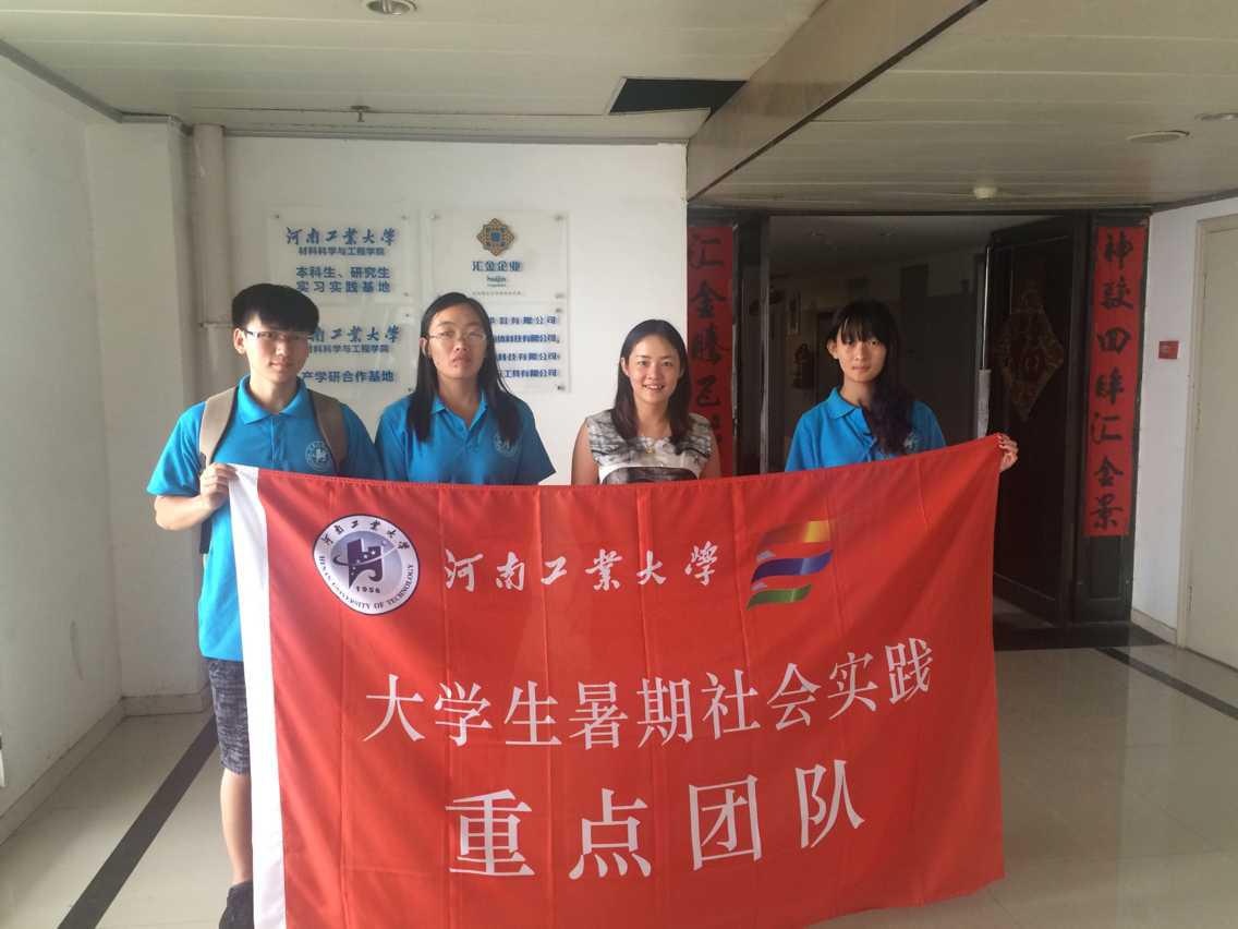 河南工業(yè)大學(xué)材料學(xué)院開展尋訪校友社會實(shí)踐活動