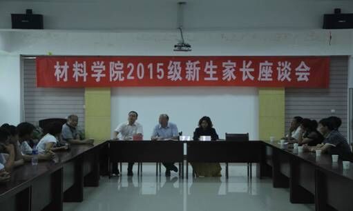 河工大材料學(xué)院召開2015級(jí)新生家長座談會(huì)