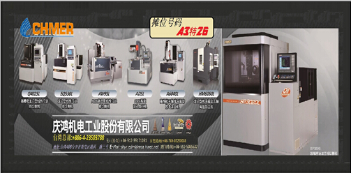 臺灣慶鴻出展9月16-19日無錫太湖機(jī)床展