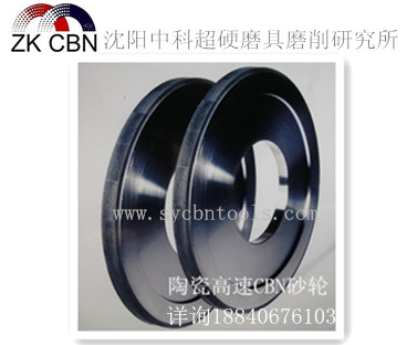  廠家直銷磨汽車變速箱齒輪軸用陶瓷CBN砂輪