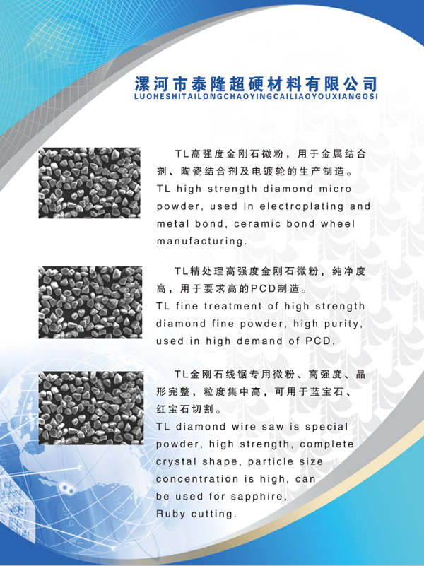 TL高強度金剛石微粉