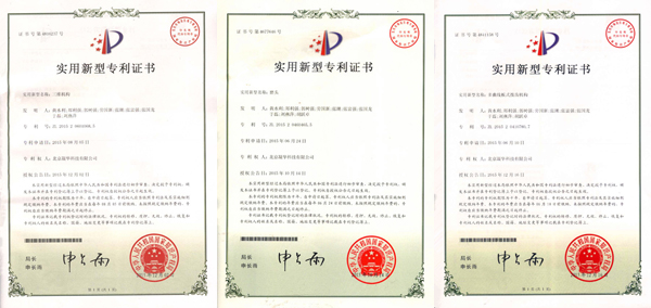 北京凝華再次榮獲三項(xiàng)實(shí)用新型專利證書