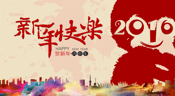 中國超硬材料網(wǎng)2016年元旦放假通知