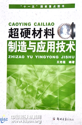 讀完這三本書 從此變身超硬行業(yè)專業(yè)“學(xué)霸”！