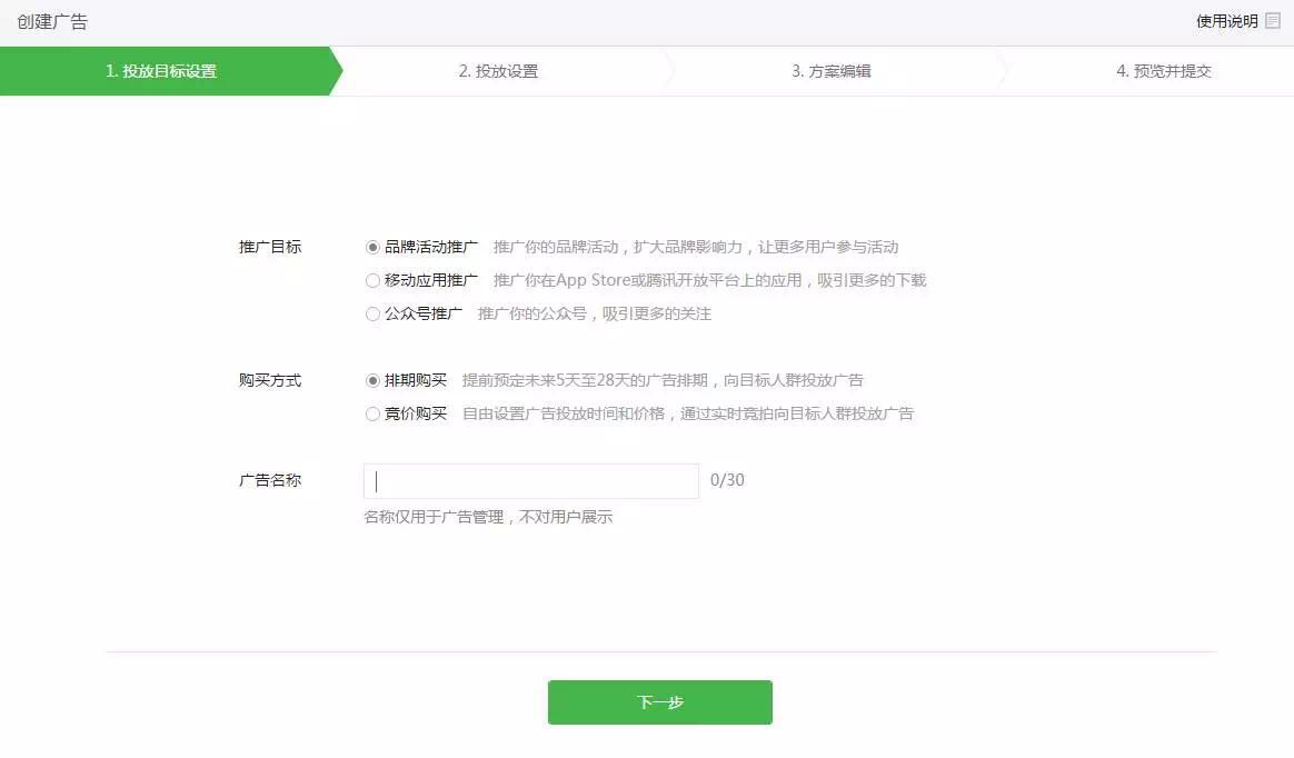 微信朋友圈廣告自主投放正式開(kāi)放 一文搞懂！