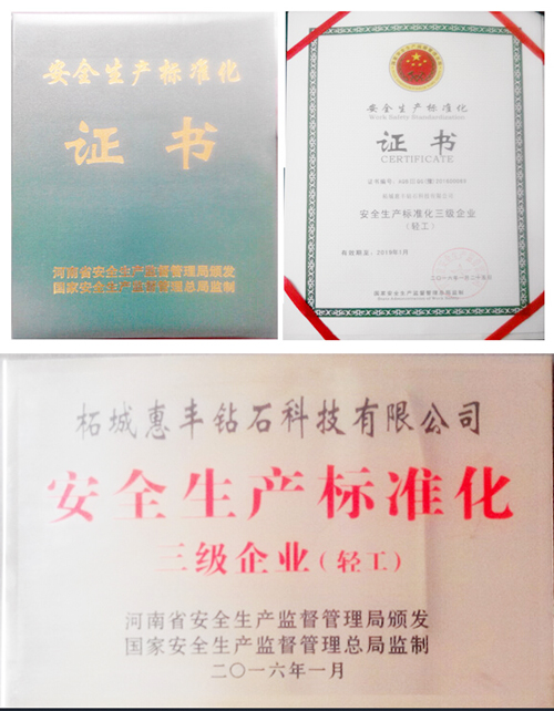惠豐金剛石公司獲多個榮譽獎項專業(yè)肯定