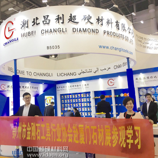 鄂州市金剛石工具行業(yè)協(xié)會(huì)赴廈門石材展參觀學(xué)習(xí)