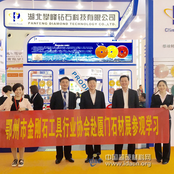 鄂州市金剛石工具行業(yè)協(xié)會(huì)赴廈門石材展參觀學(xué)習(xí)