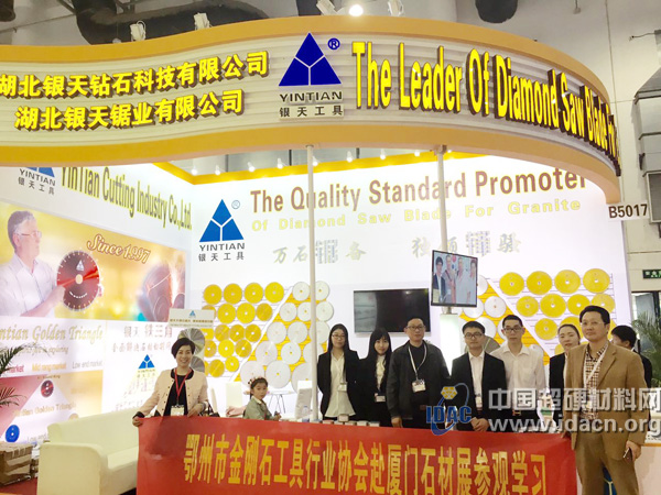 鄂州市金剛石工具行業(yè)協(xié)會(huì)赴廈門石材展參觀學(xué)習(xí)