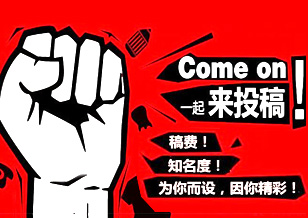 中國超硬材料網特約征稿：您行的！快來吧！