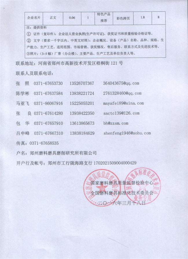 關(guān)于編輯出版《中國(guó)磨料磨具工業(yè)企業(yè)名錄》的通知