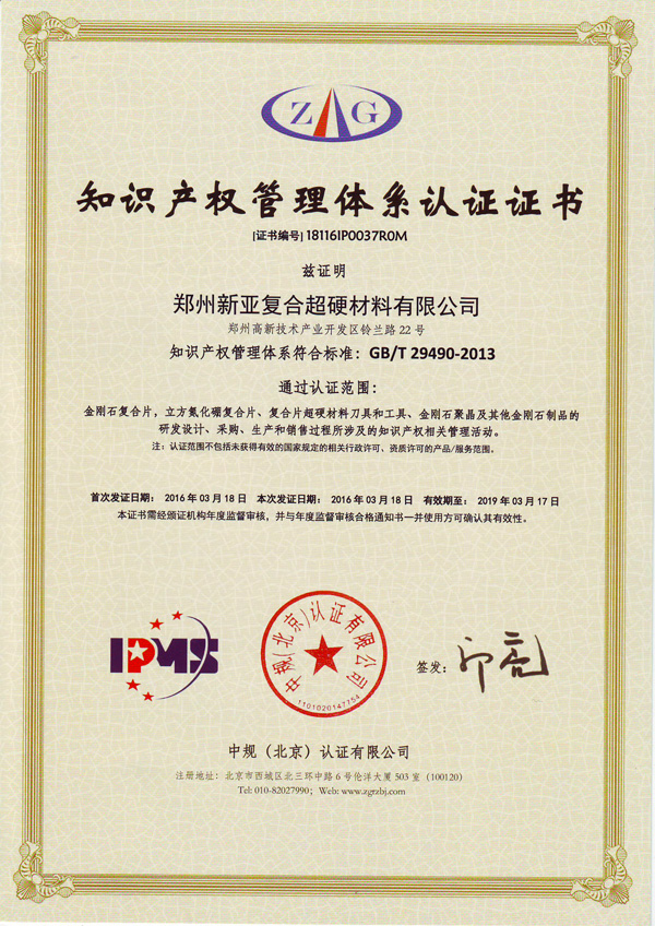 新亞公司通過知識產(chǎn)權(quán)管理體系（IPMS）認(rèn)證