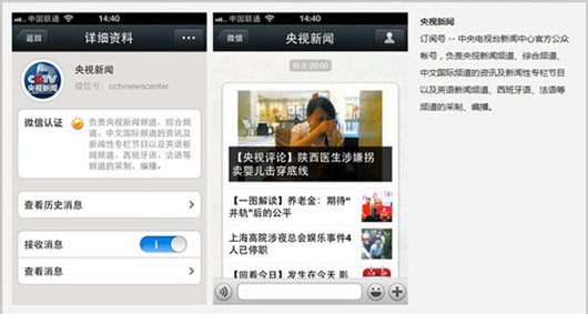企業(yè)自媒體系列一：如何注冊(cè)微信公眾號(hào)？
