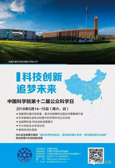 中科院第十二屆公眾科學(xué)開放日 設(shè)中小企業(yè)專場