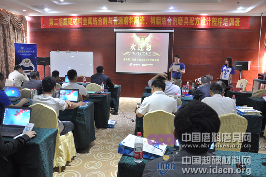 第二期普磨超硬磨具配方設(shè)計(jì)程序培訓(xùn)班圓滿結(jié)束