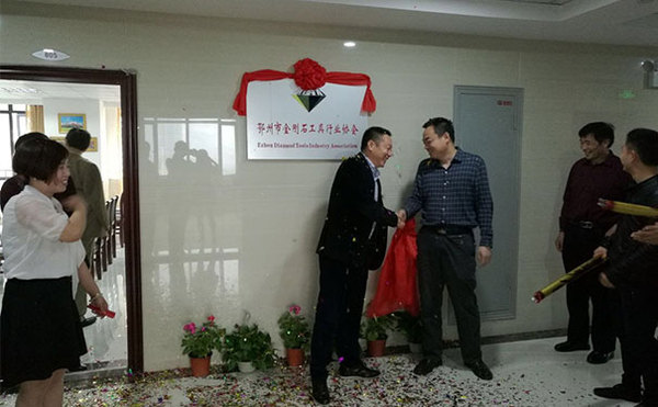 鄂州市金剛石工具行業(yè)協(xié)會舉行喬遷慶典儀式