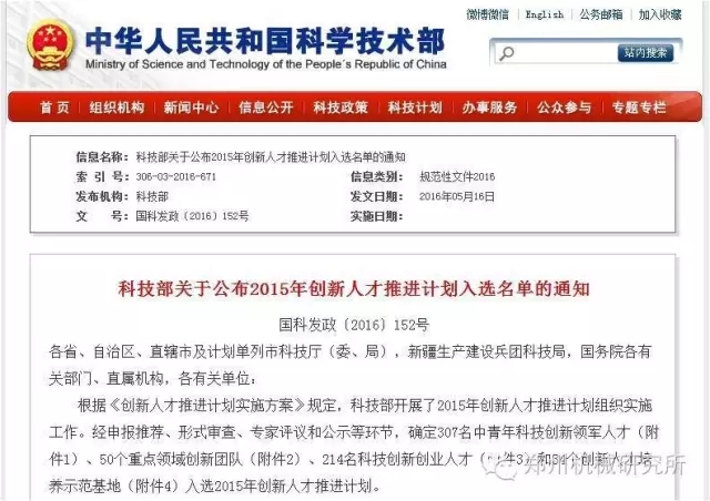 “綠色焊接材料與技術(shù)創(chuàng)新團(tuán)隊(duì)”入選國(guó)家重點(diǎn)領(lǐng)域創(chuàng)新團(tuán)隊(duì)
