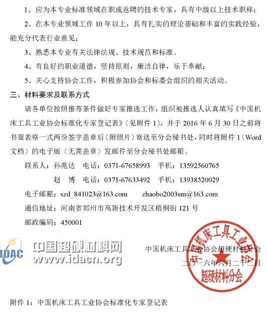 關(guān)于建立協(xié)會標(biāo)準(zhǔn)化專家?guī)斓耐ㄖ?></a></div><div   id=