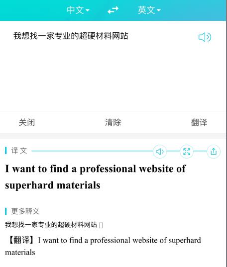 手機翻譯小秘書 磨料磨具行業(yè)商務(wù)人士必備軟件推薦
