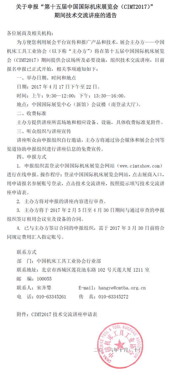 申報第十五屆中國國際機床展技術(shù)交流講座的通告