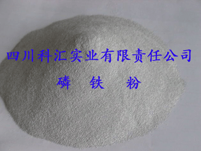 磷鐵粉；超細(xì)磷鐵粉