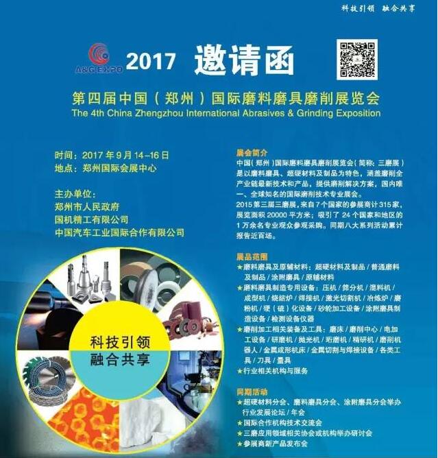 三磨展赴2016上海法蘭克福汽配展宣傳推廣
