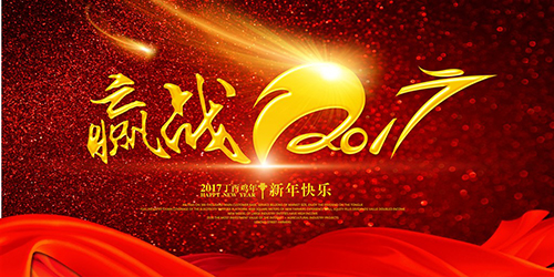 中國超硬材料網(wǎng)2017年元旦放假通知