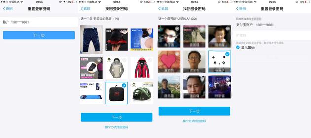 緊急！支付寶或存漏洞：熟人可重置登錄密碼